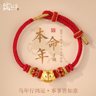 本命年可穿珠手绳太岁红绳串黄金珠手链手工编织diy成品属马新年