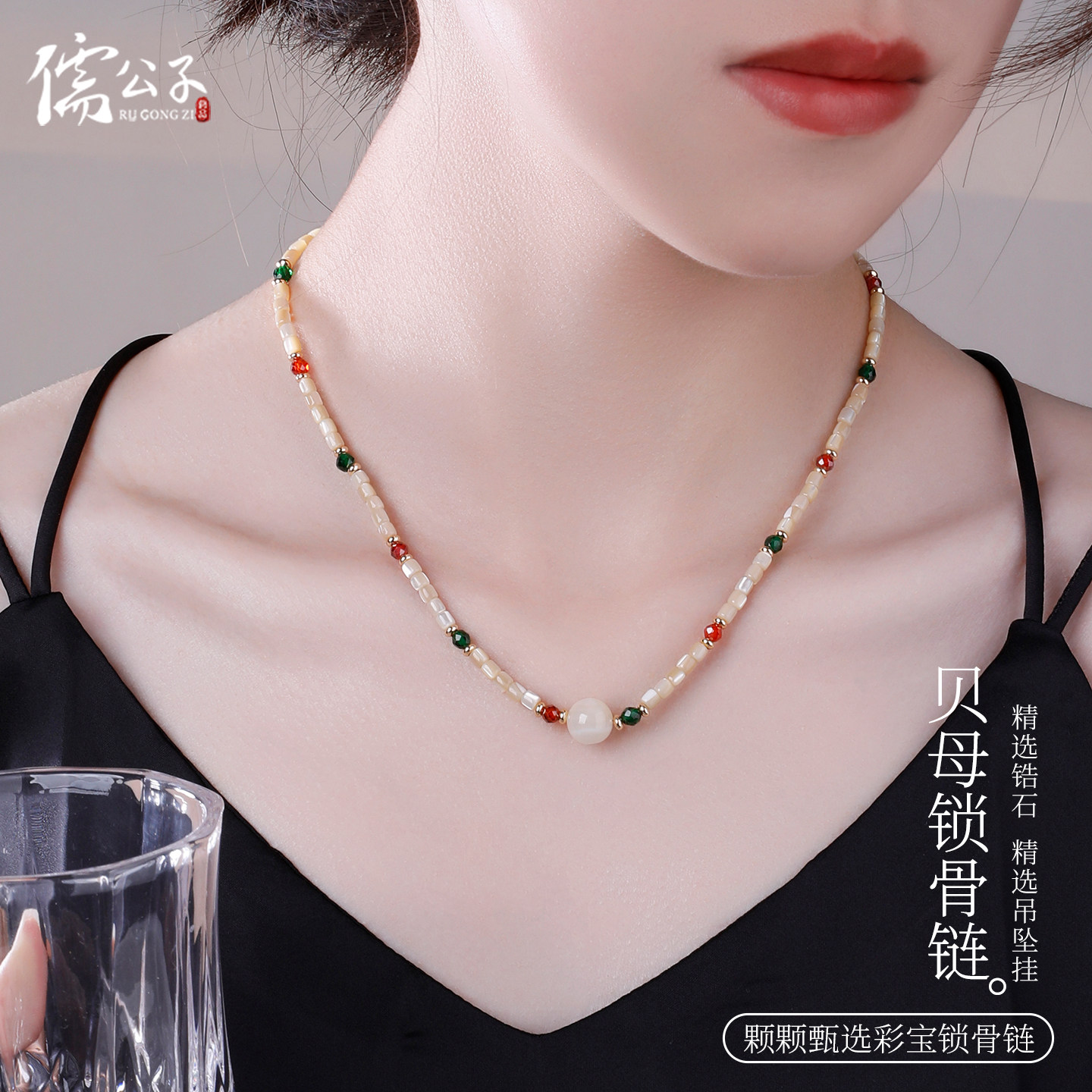 原创贝母串珠全珠项链红绿锆石毛衣链子女款锁骨链天然高级感可调