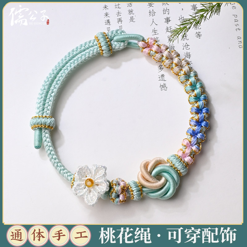 手工编织桃花结手绳可穿珠