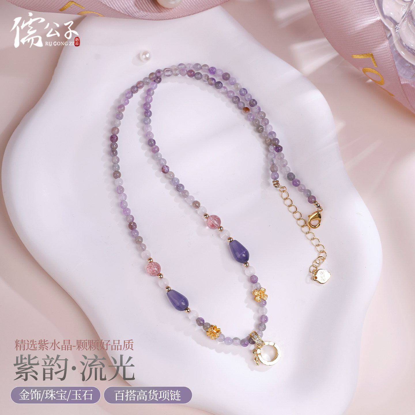 紫水晶项链绳全珠挂链吊坠挂绳猫眼石锁骨链配绳女款串珠轻奢小众