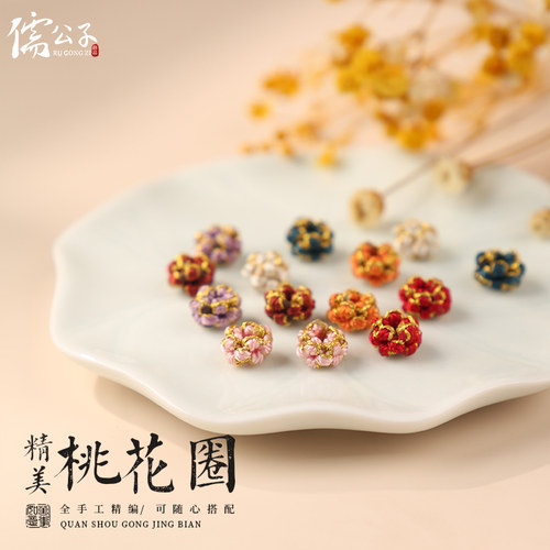 儒公子手绳平结线圈桃花结线圈