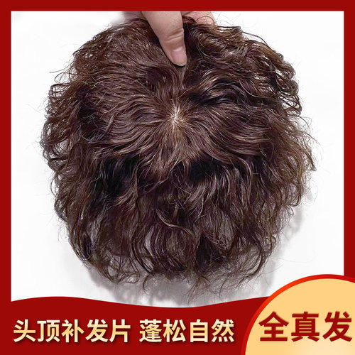 头顶发片女妈妈中老年纹理全真