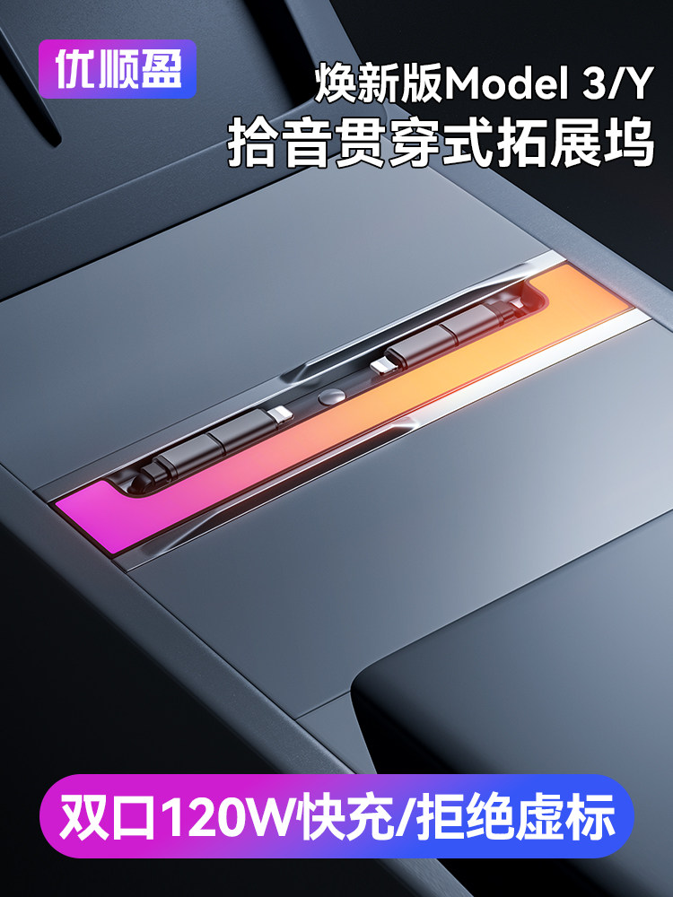 适用焕新版特斯拉model 3/y拓展坞中控usb扩展器Type-c充电转接头