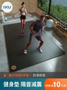 .IKU健身垫超大家用防滑减震隔音瑜伽跳舞跳绳健身房器材运动地垫