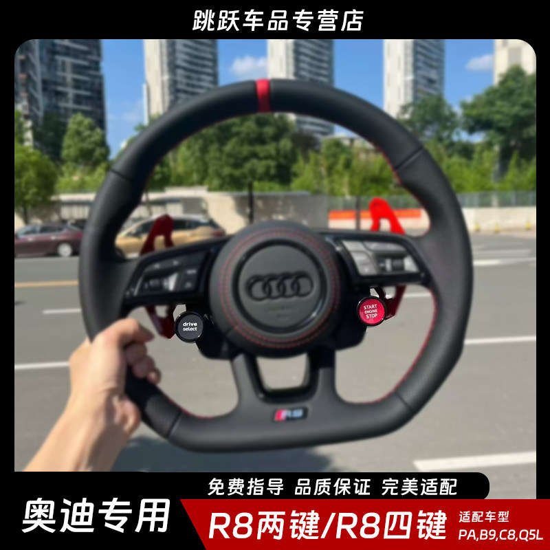 适用奥迪A3A4LA5A6LA7A8L方向盘加装2键4键一键启动排气驾驶模式