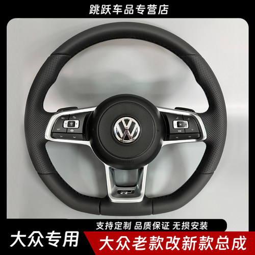 老款升级新款大众Rline方向盘R盘