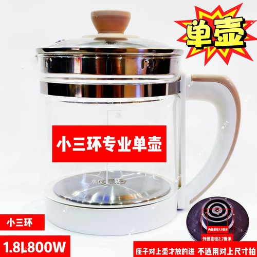 养生壶单壶配件小三环专用玻璃壶身大容量加厚对上尺寸拍