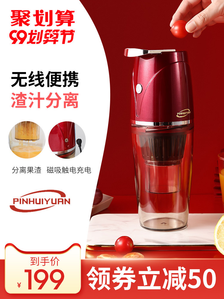 品惠源榨汁机家用渣汁分离水果汁机便携式充电榨汁杯小型原汁杯