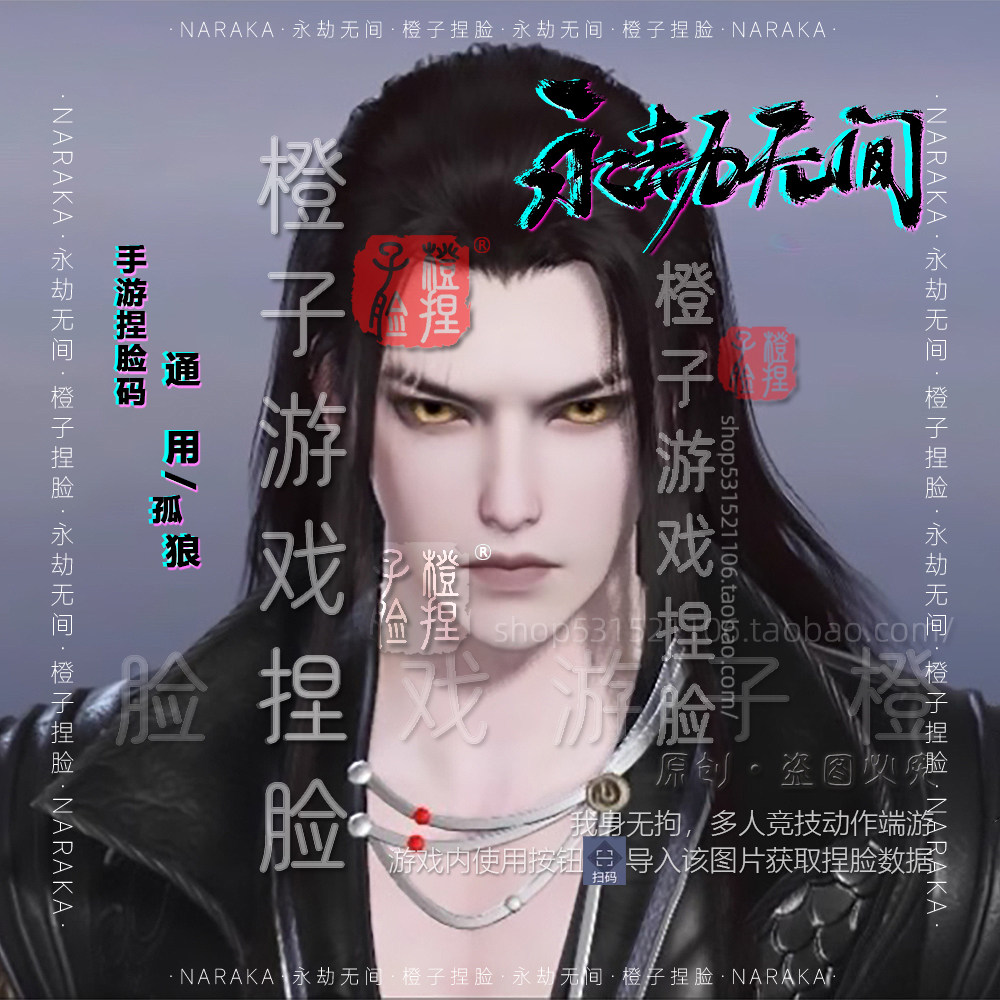 永劫无间手游捏脸男 孤狼冷酷帅气 火男季沧海天海岳山特木尔通用,商务/设计服务,其它设计服务,淘宝优惠券,粉丝福利购,淘宝优惠卷