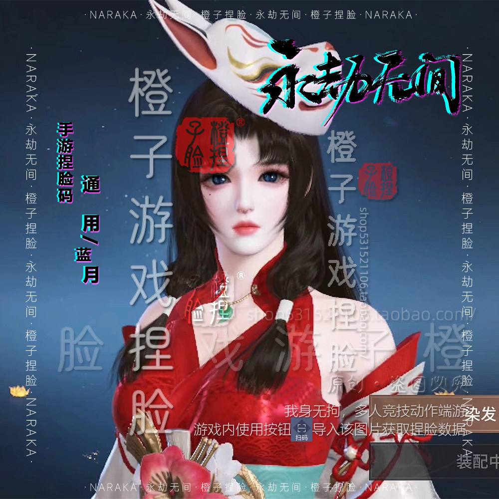 永劫无间手游捏脸胡桃 宁红夜迦南女角色通用一键导入美女脸 蓝月,商务/设计服务,其它设计服务,淘宝优惠券,粉丝福利购,淘宝优惠卷