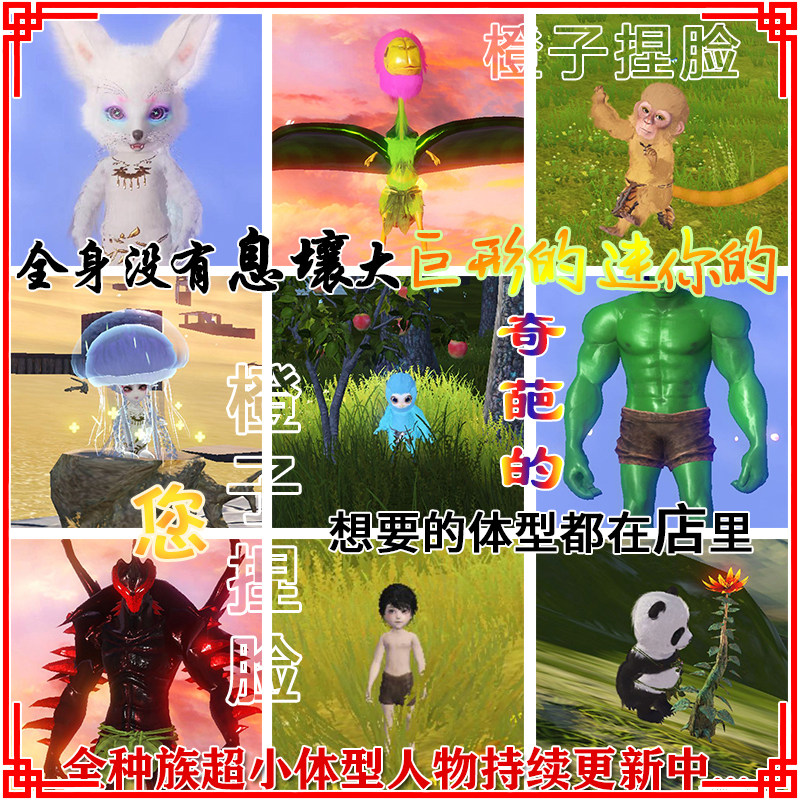 妄想山海捏脸码迷你超小人物合集打架pk用个性霸气大体型虫族水母