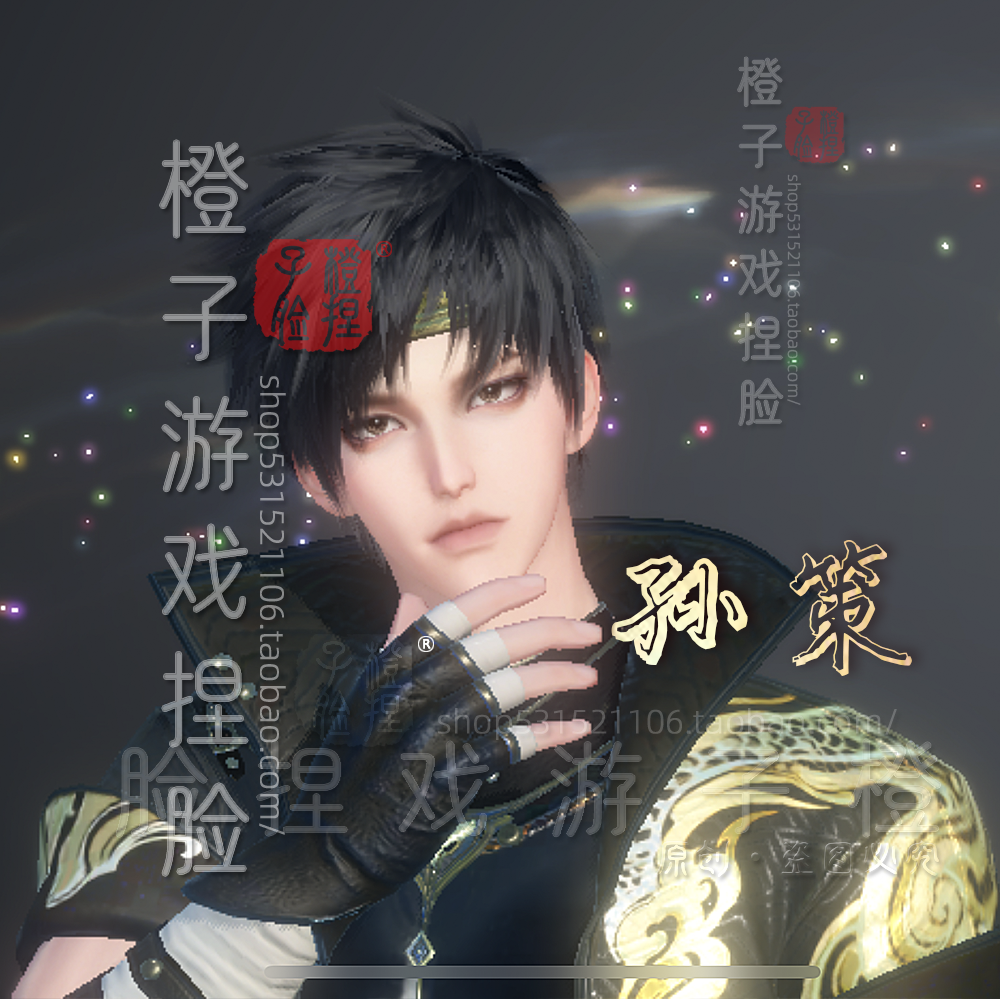 逆水寒手游捏脸码男铁衣少年孙策碎梦血河神相全职业通用公测可用,商务/设计服务,设计素材/源文件,淘宝优惠券,粉丝福利购,淘宝优惠卷