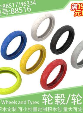 88516轮皮94.2x22m摩托车轮胎88517/46334轮毂小颗粒积木配件零件