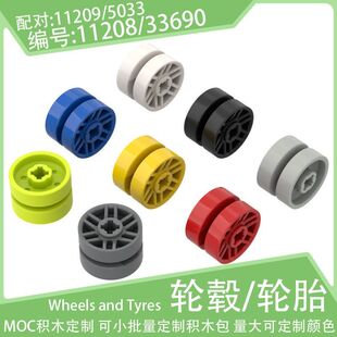 11208/33690轮毂14x9.9轮胎11209轮皮5033车轮小颗粒积木配件零件