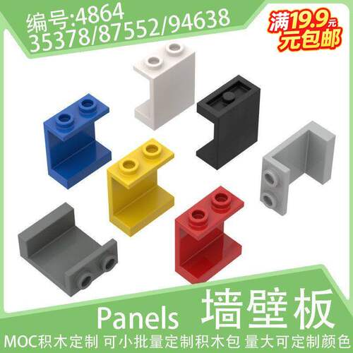 87552双侧支撑1x2x2墙壁板94638小颗粒积木35378配件零件散件4864