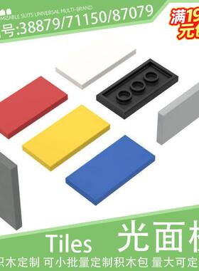 87079长方形2x4光面板平面瓦片71150小颗粒积木38879配件零件散件