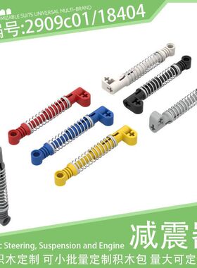 2909c03减震器9.5L避震器95292小颗粒74741积木配件18404零件散件