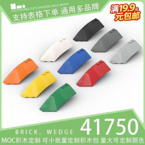 41750楔形砖8x3x2弯曲弧面左侧42020小颗粒积木41749配件零件散件