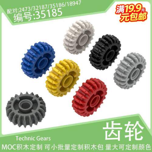 35185双斜面20齿变挡齿轮18947离合器2473小颗粒积木配件科技零件