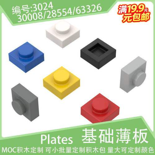 3024/30008基础1x1薄板1孔像素63326小颗粒积木28554配件零件散件