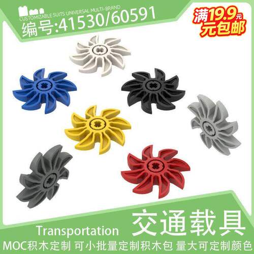 41530八叶轴孔螺旋桨引擎涡轮风扇浆60591小颗粒积木配件零件散件