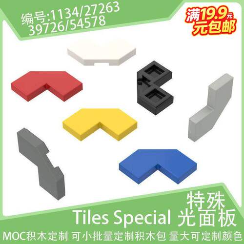 1134/27263/39726切角转角2x2光面板54578小颗粒积木配件零件散件