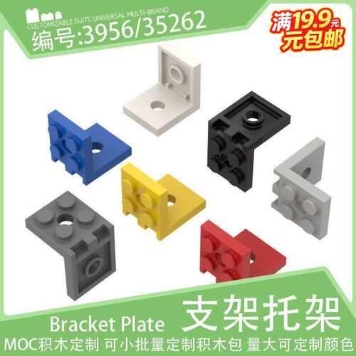 3956直角人仔托架板2x2-2x2转角支架35262小颗粒积木配件零件散件