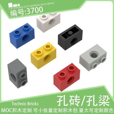 3700孔梁1x2凸点带1孔砖梁方砖小颗粒积木配件科教科技件零件散件