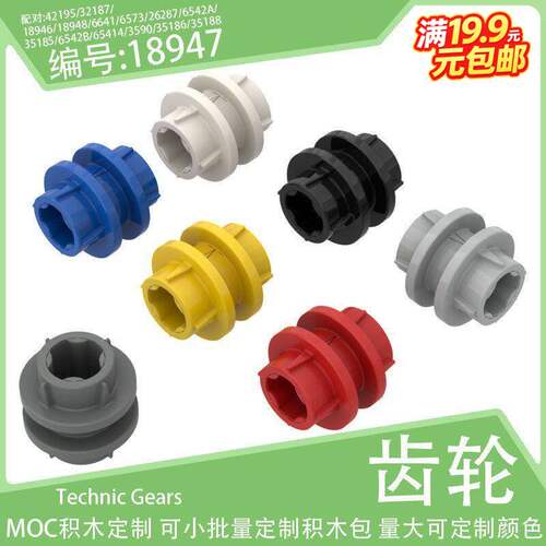 18947传动4齿齿轮3L驱动环42195/18946小颗粒积木配件18948科技件