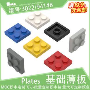 3022基础平板2x2正方薄板4孔薄砖94148小颗粒积木配件零件散件MOC