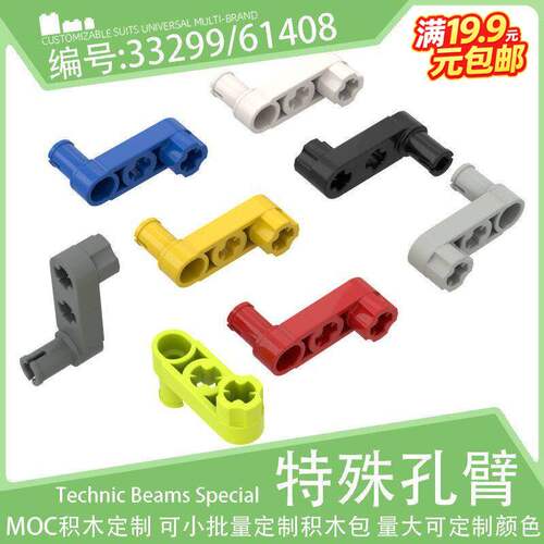 33299/61408摇臂连杆手摇柄1x3孔臂孔梁曲柄小颗粒积木配件科技件