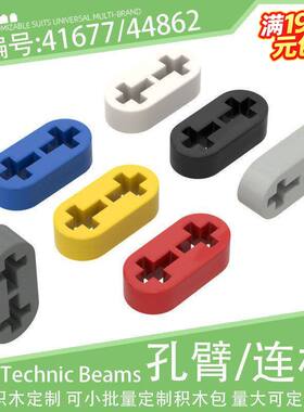 41677十字轴孔薄连杆1x2孔臂44862孔梁小颗粒积木配件科技MOC零件