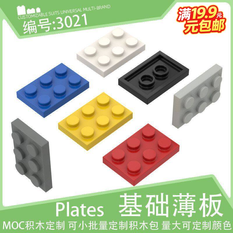 3021基础平板2x3长方薄板普通塑料积木
