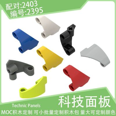 2395科技面板9#汽车跑车三角饰边2403小颗粒积木配件零件拼装散件