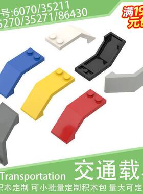 6070挡风玻璃5x2小颗粒35211积木35270配件35271零件散件86430MOC