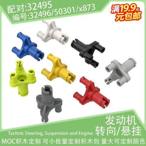 32496转向悬挂50301驱动桥x873轮轴32495小颗粒积木配件科技件MOC