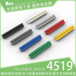 500g 4519国产积木小颗粒散件科技零件机械配件1x3十字轴