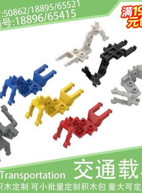 18896/65415摩托车架底盘小颗粒积木配件50862零件18895散件65521