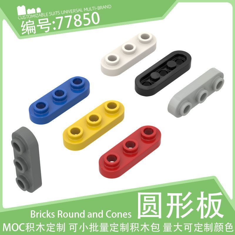 77850圆角三空心凸点圆角板1x3椭圆三孔板小颗粒积木配件零件散件