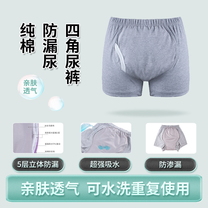 失禁老人防漏尿平角纯棉内裤尿裤