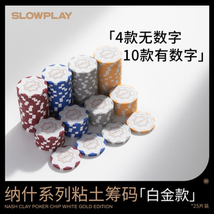 SLOWPLAY德州扑克粘土筹码白金版黏土有数字无数字棋牌室麻将币