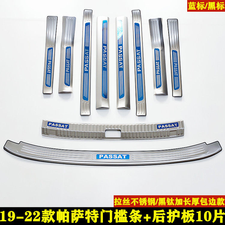 22大众帕萨特门槛条迎宾踏板改装