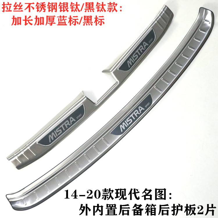 现代名图后备箱门槛条后杠装饰条