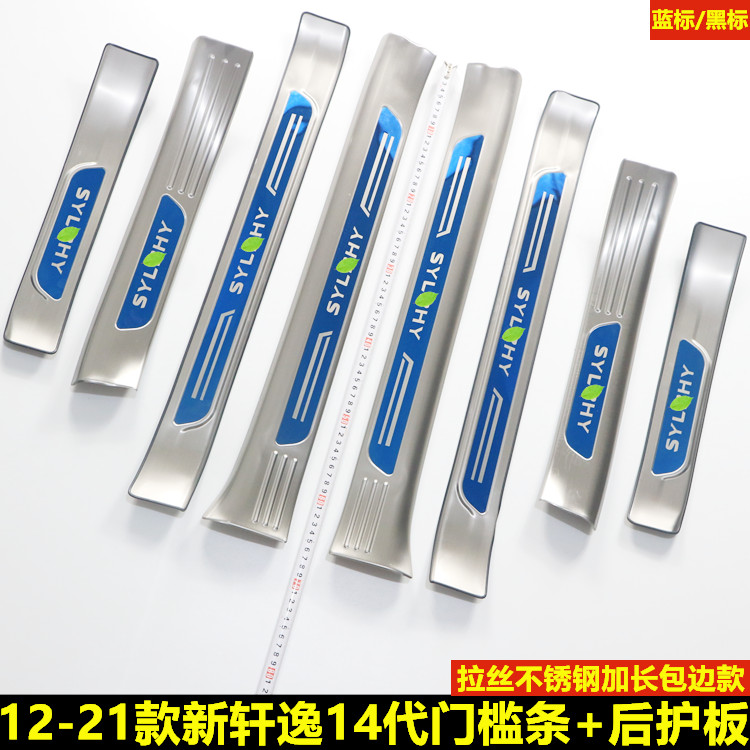 日产轩逸门槛条迎宾踏板内饰改装