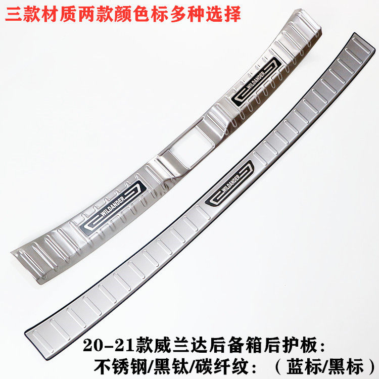 丰田威兰达后备箱后护板汽车用品