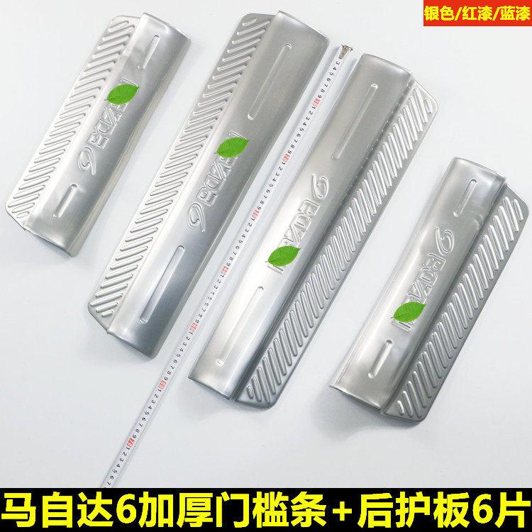 03-13款马自达6马6马六专用门槛条迎宾踏板内饰改装装饰条后护板