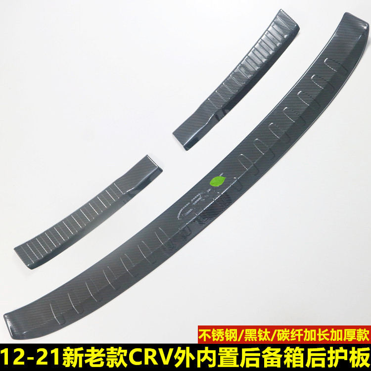 本田CRV改装后备箱后护板装饰条