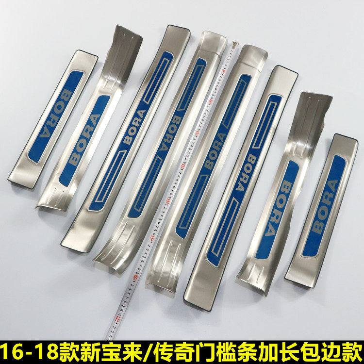 大众宝来门槛条迎宾踏板改装装饰