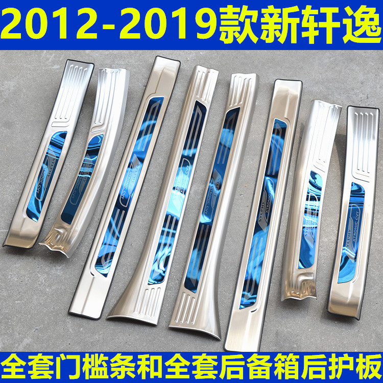 12-2019款新轩逸专用改装车门不锈钢内装饰迎宾踏板门槛条后护板