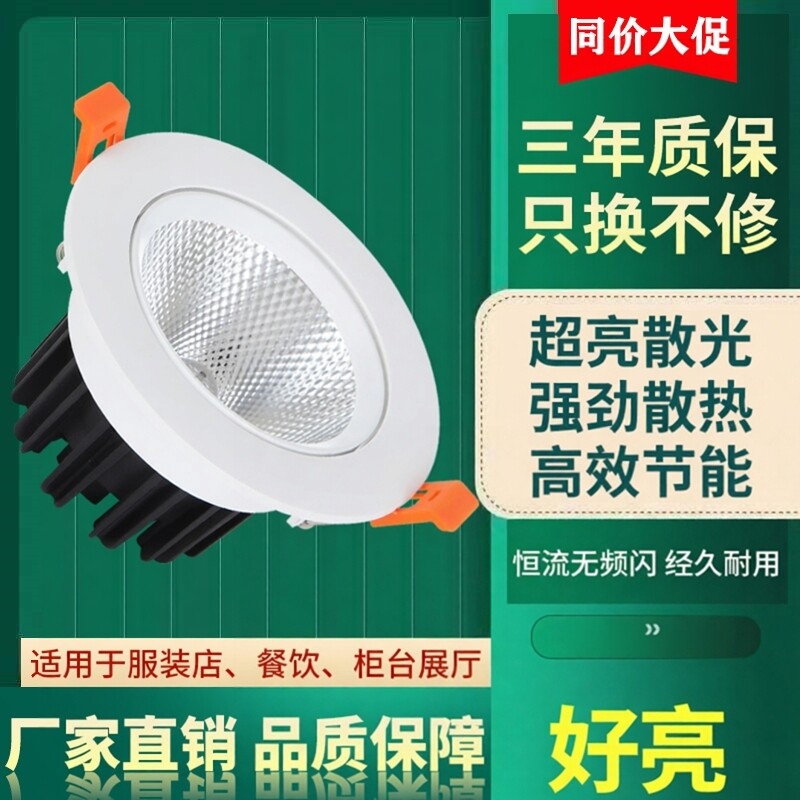 嵌入式LED射灯高亮大功率珠宝服装店35W40W商场天花展厅PAR30筒灯